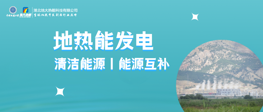 西藏地?zé)崮艿木C合利用 有望實現(xiàn)地?zé)岚l(fā)電量翻倍-地?zé)衢_發(fā)利用-地大熱能