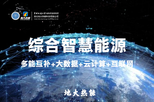 山東食品加工企業(yè)綜合智慧能源項(xiàng)目：打造低碳化、智慧化 | 地大熱能