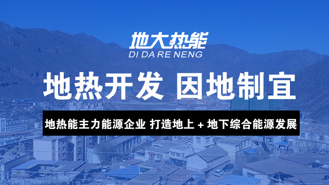 河南通許"地?zé)?"新能源開發(fā)之路 打造地?zé)岢?地?zé)崮荛_發(fā)利用-地大熱能