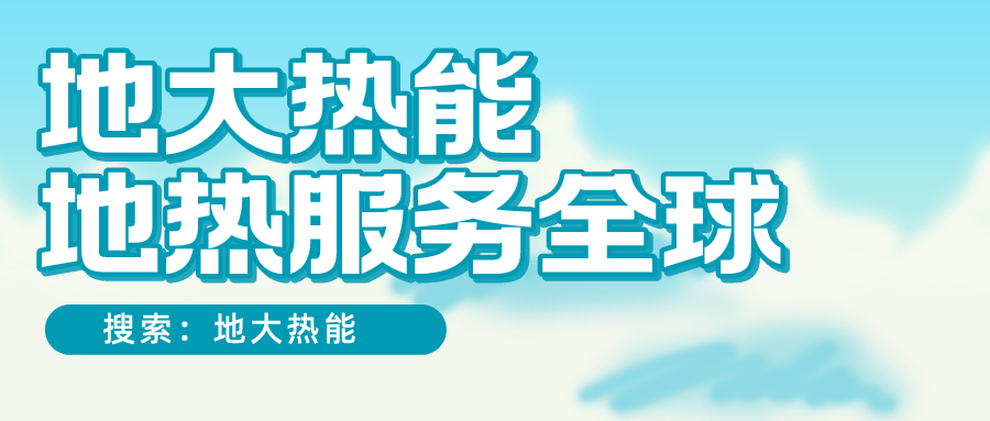 各省地熱溫泉開采需辦理的手續(xù)有哪些：探礦權、采礦權程序和規(guī)定-地大熱能