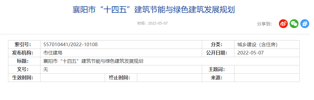 襄陽市“十四五”：深入開展地?zé)崮芙ㄖ?guī)模化應(yīng)用試點示范工程建設(shè)