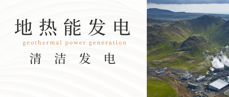 地?zé)岚l(fā)電投資和發(fā)電成本分析-地大熱能