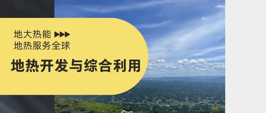 賀州市成為廣西壯族自治區(qū)首個(gè)“中國(guó)溫泉之城”-地?zé)釡厝_(kāi)發(fā)-地大熱能