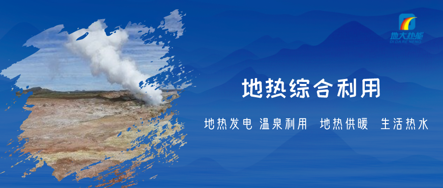 重磅發(fā)布!2022年中國地?zé)岽笫掠?地大熱能 重磅發(fā)布!2022年中國地?zé)岽笫掠?地大熱能