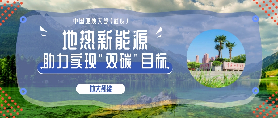國家能源局:積極推廣地?zé)崮艿瓤稍偕茉捶请娎?地大熱能 國家能源局:積極推廣地?zé)崮艿瓤稍偕茉捶请娎?地大熱能