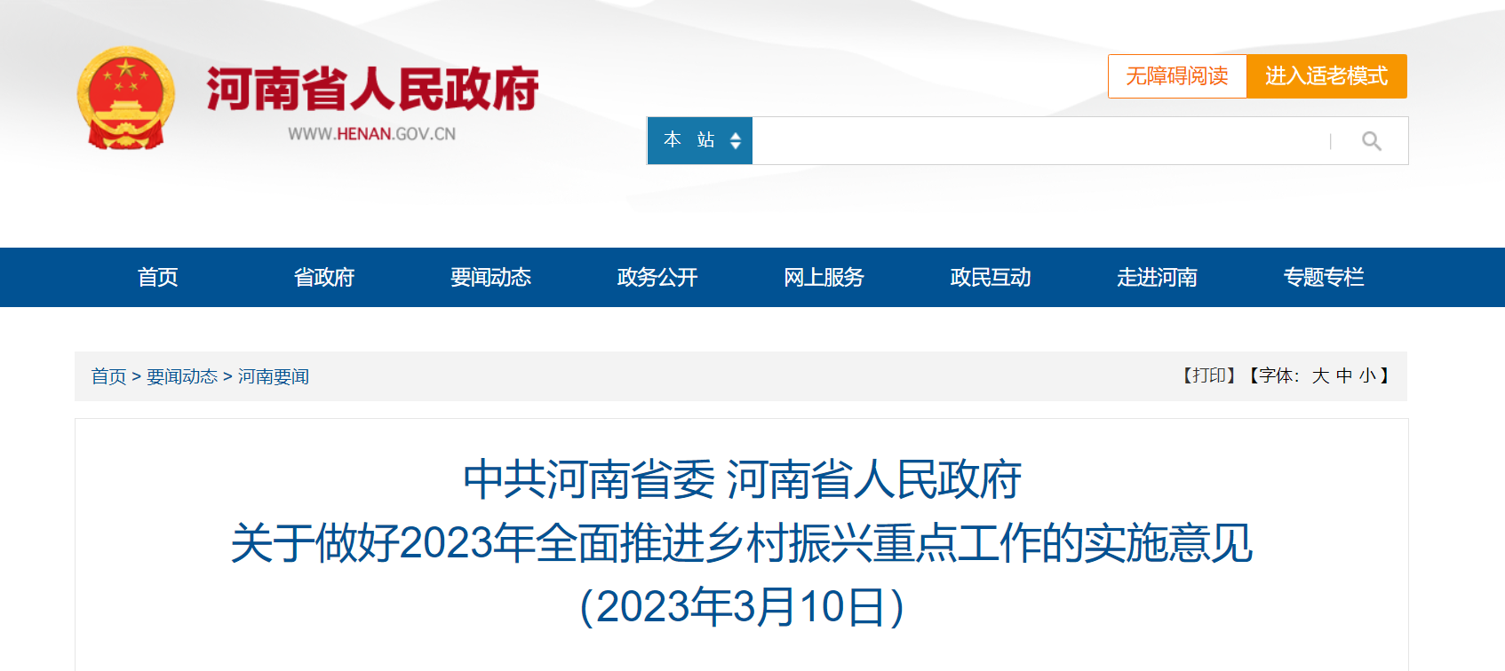 河南：推動農(nóng)村地?zé)崮艿乳_發(fā)利用 全面推進鄉(xiāng)村振興-地大熱能