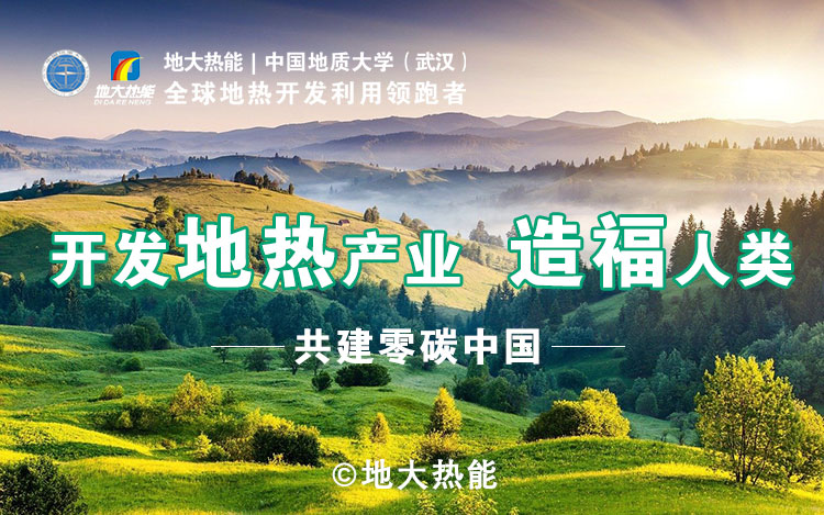 地熱農(nóng)業(yè)政策解讀：《洱源縣充分利用地熱資源發(fā)展高端設(shè)施農(nóng)業(yè)試點方案》-地大熱能