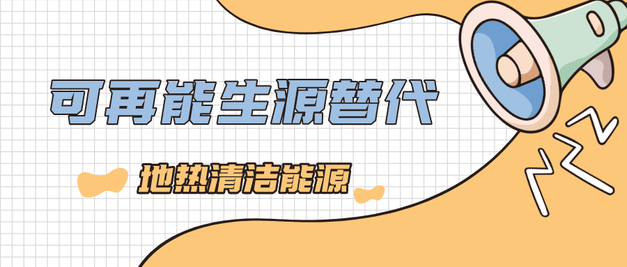 國開行陜西省分行：聚焦優(yōu)結構 助力地熱能新能源產業(yè)發(fā)展壯大-地大熱能