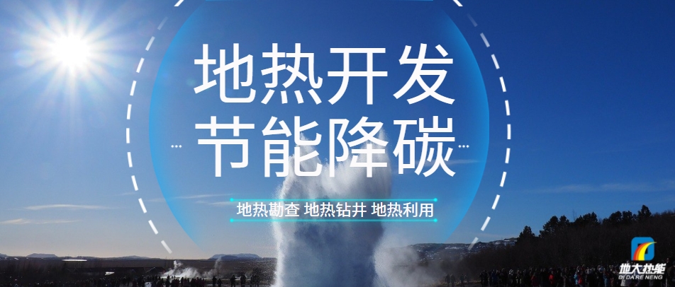 陜西省2024年度新增可再生能源裝機(jī)規(guī)模突破1500萬(wàn)千瓦-地大熱能