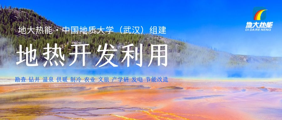 我國地?zé)峁┡评漕A(yù)測2060年超過100億平方米-地?zé)衢_發(fā)利用-地大熱能