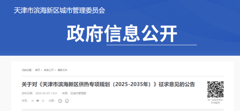 天津加大地?zé)崮荛_發(fā)利用 鼓勵運用先進供熱技術(shù)-地大熱能