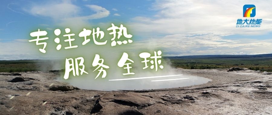 全國人大代表李峰：聚力支持綠色低碳轉(zhuǎn)型 支持建設(shè)美麗中國先行區(qū)-地大熱能